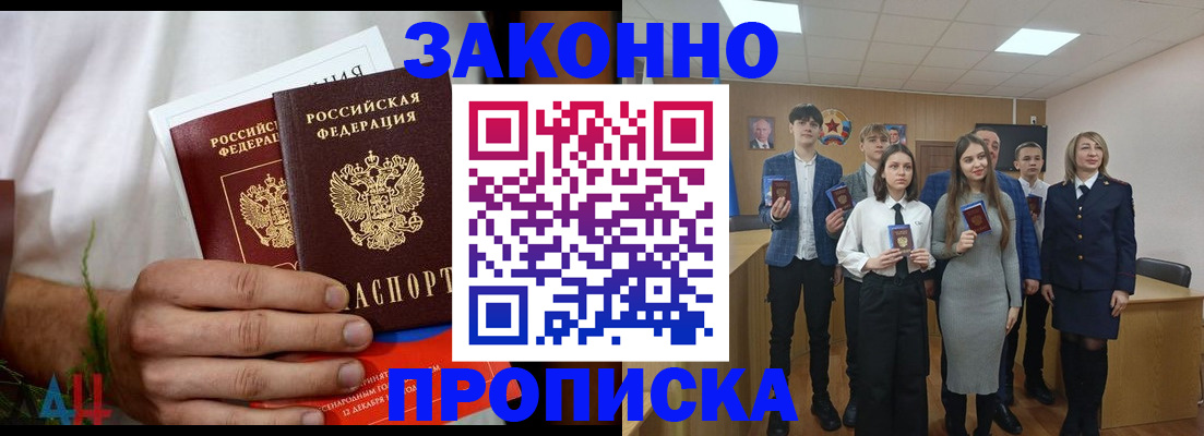 прописка гарантия в Артёмовском