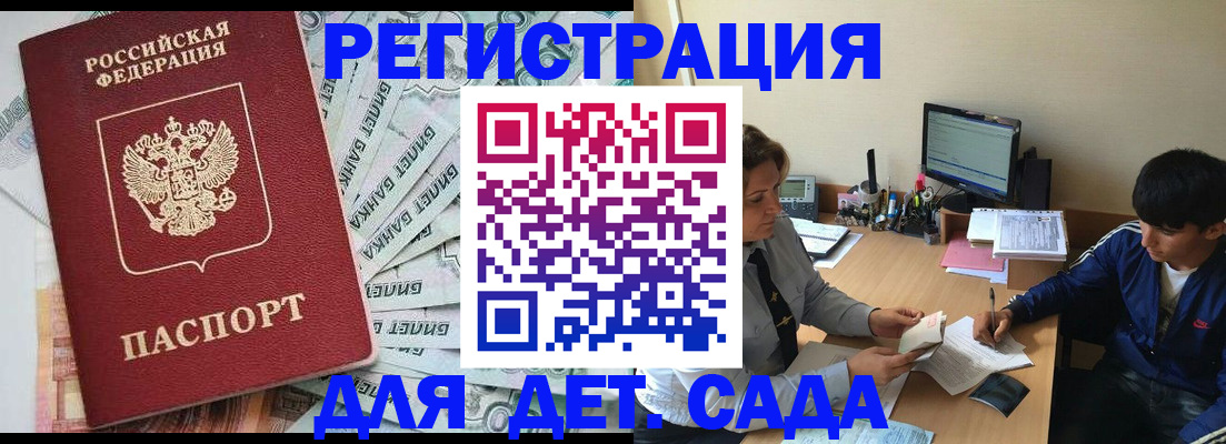 прописка 2025 в Артёмовском