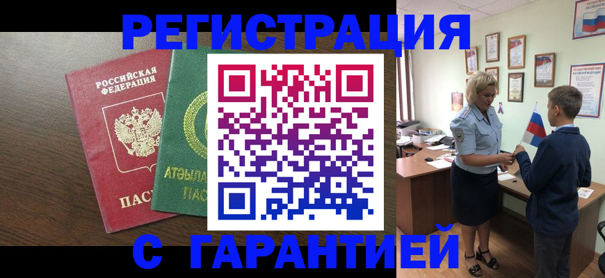 временная регистрация для школы в Артёмовском