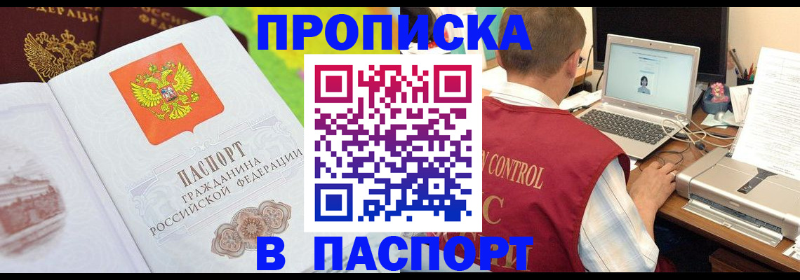 прописка для военкомата в Артёмовском