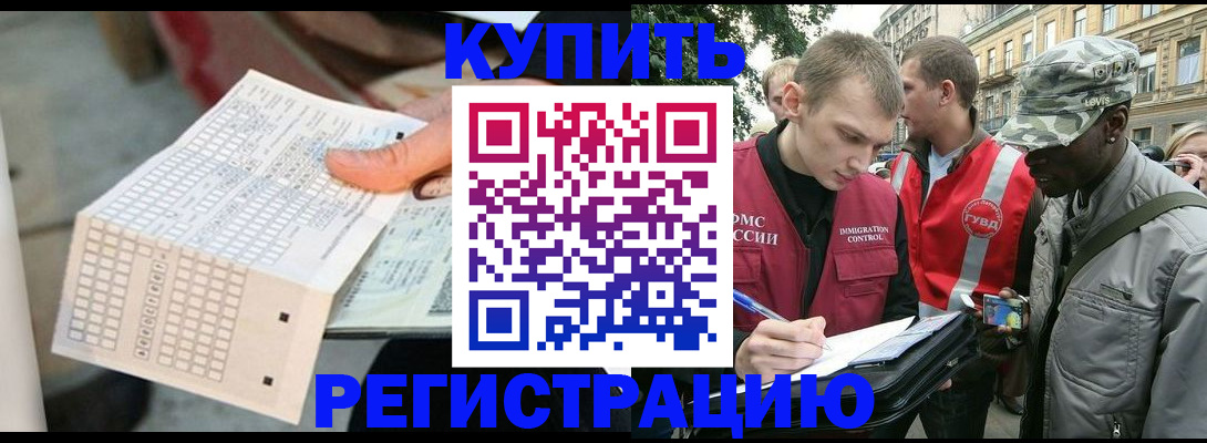 прописка для работы в Артёмовском