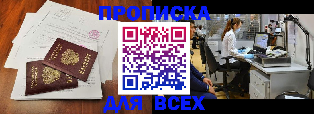 прописка законно в Артёмовском